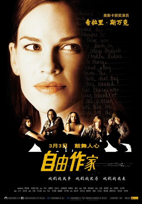 自由作家(2007)海報