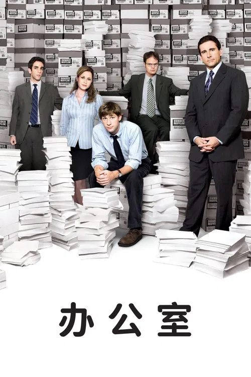 办公室第一季剧照3