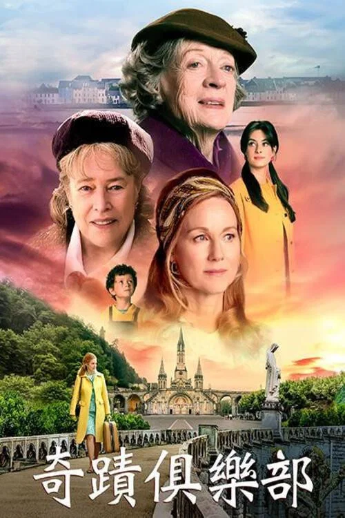 奇蹟俱樂部(2023)海報
