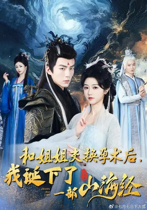 我和姐姐(2024)海報