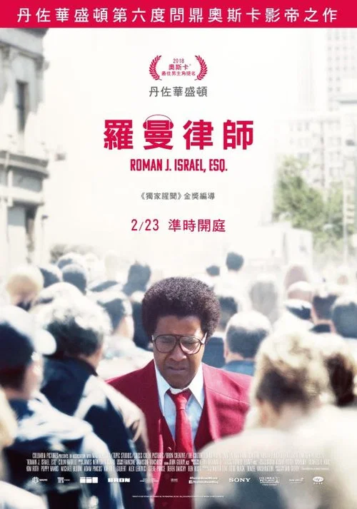 羅曼先生,你好(2017)海報