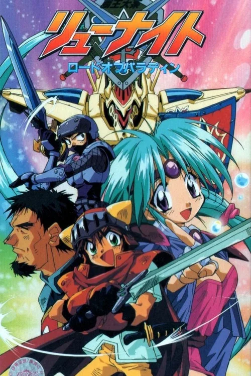 霸王大系龍騎士(1994)海報