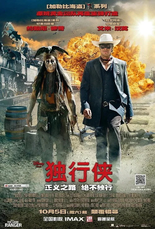 独行侠(2013)海报