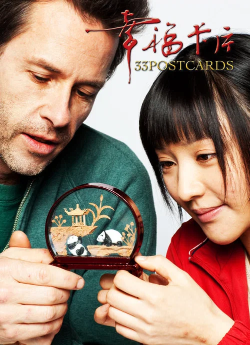 幸福卡片(2011)海報