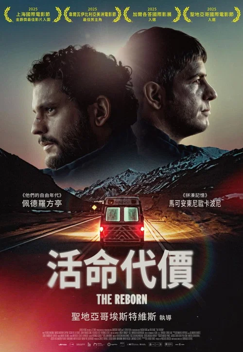 越境重生(2025)海報