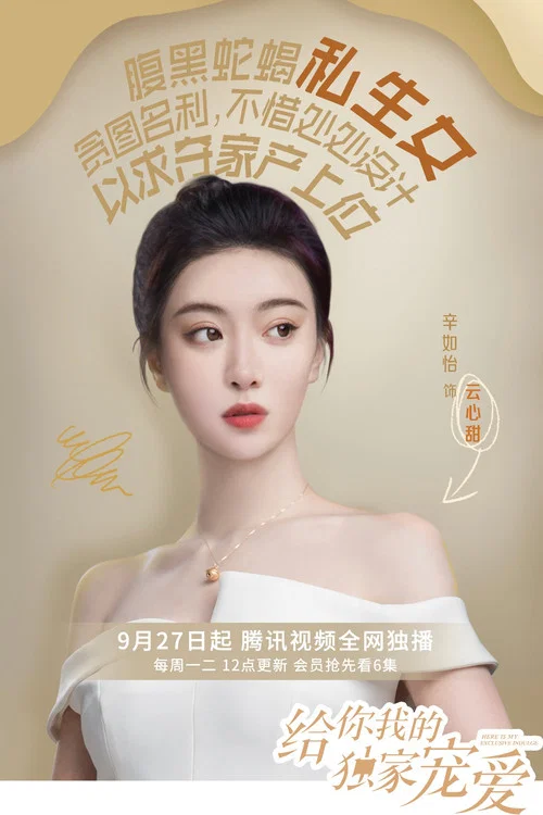 重生相逢:給你我的獨家寵溺 第三季劇照9