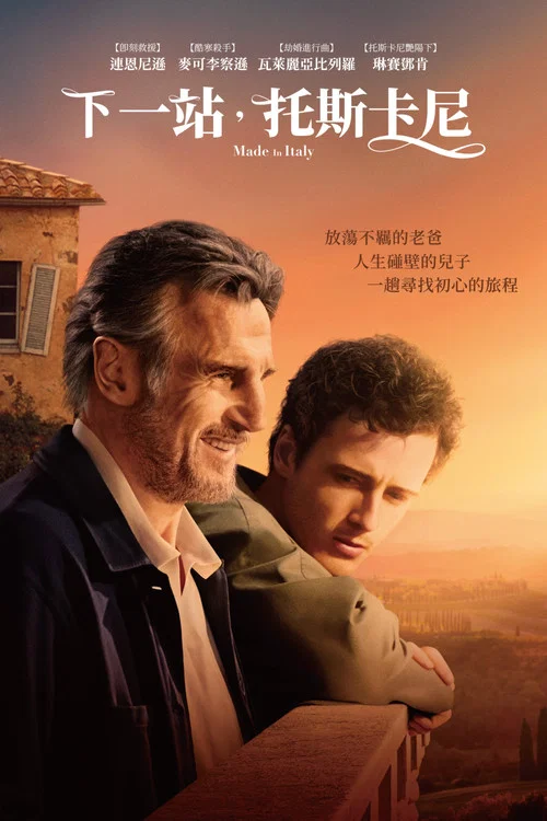 義大利製造(2020)海報