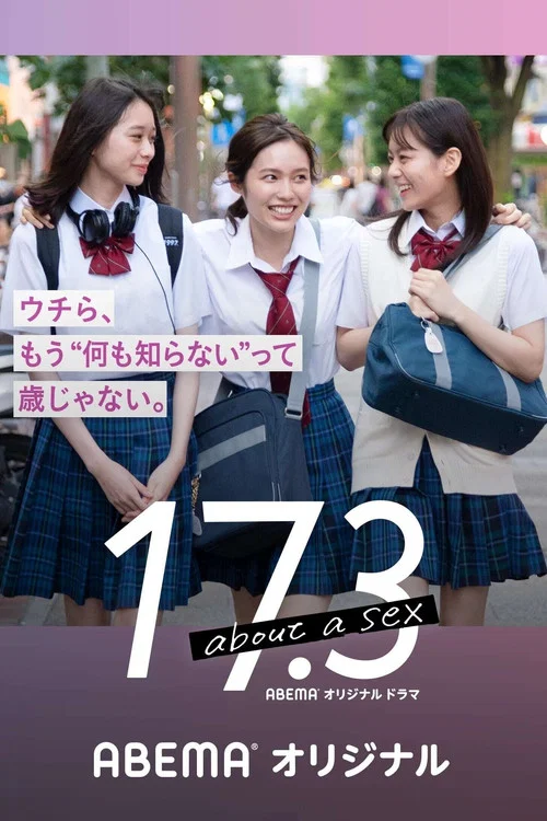 17.3关于性海报