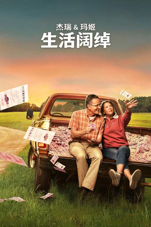 生和活(2022)海报
