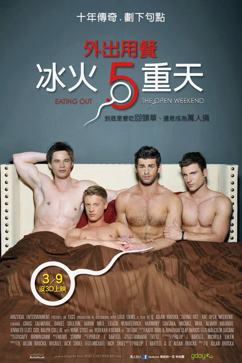 外出就餐5:開放性週末(2011)海報