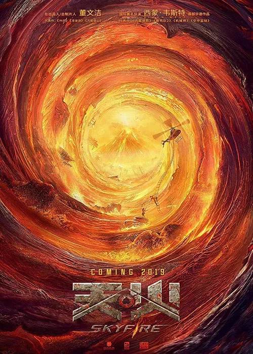 天·火(2019)海報