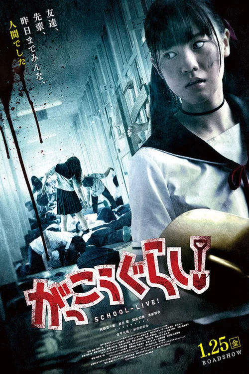 學園孤島 真人版(2019)海報