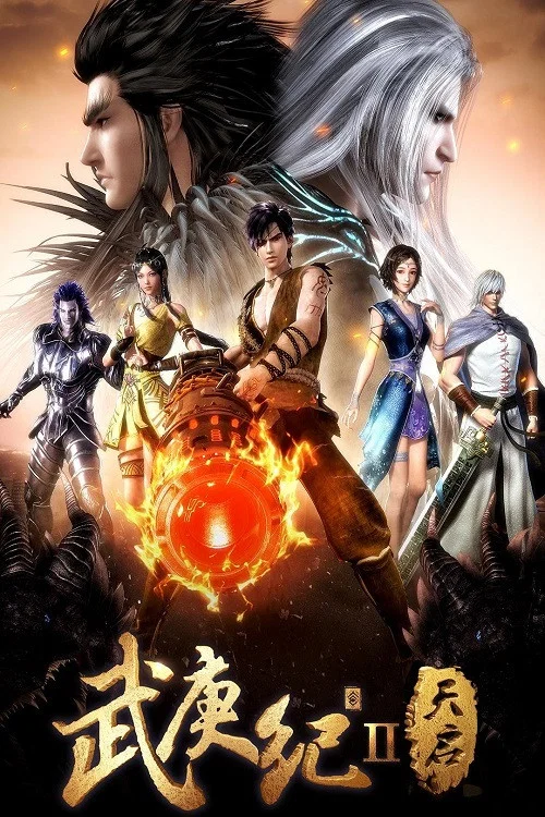武逆 第四季劇照6