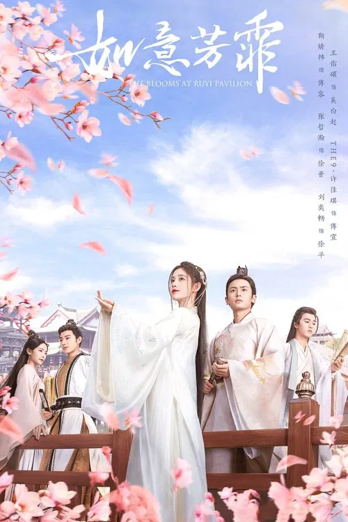如意芳霏(2020)海報