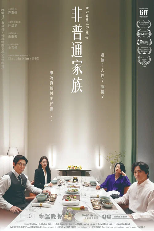 普通家庭(2024)海报