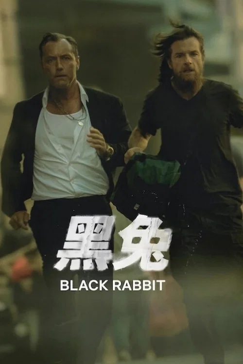 黑兔(2025)海报