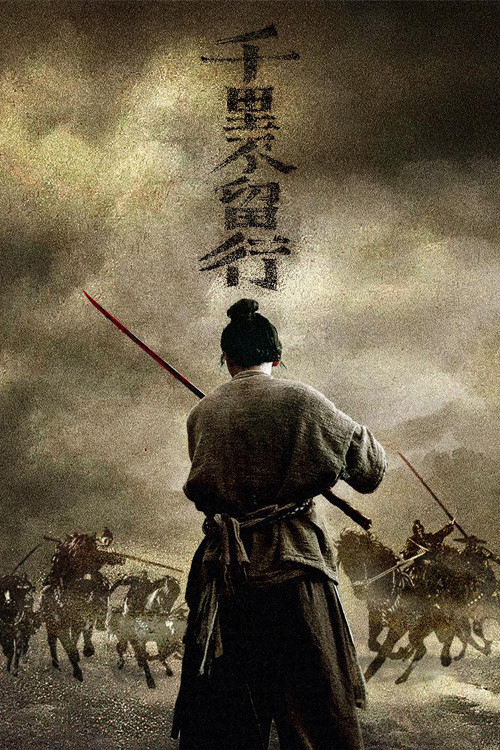 千里不留行(2022)海報