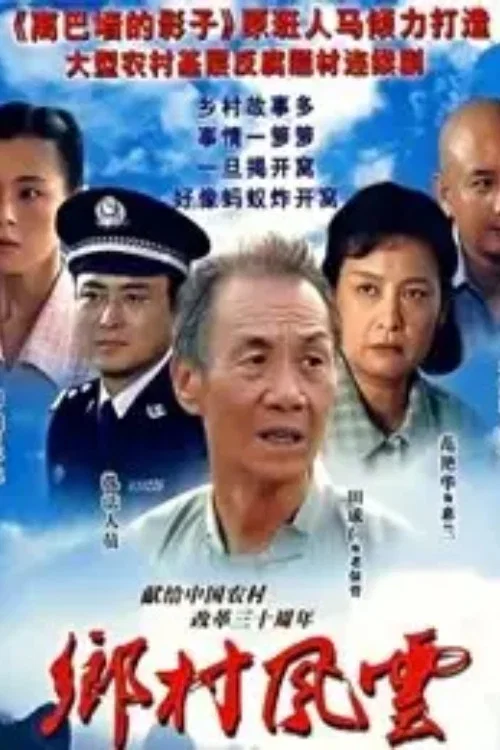莊戶人是天(2000)海報