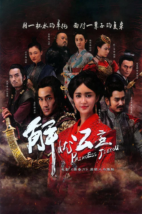 解憂公主(2016)海報