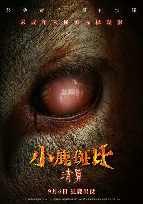 小鹿斑比:清算(2025)海報