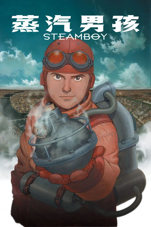 蒸汽男孩(2004)海报