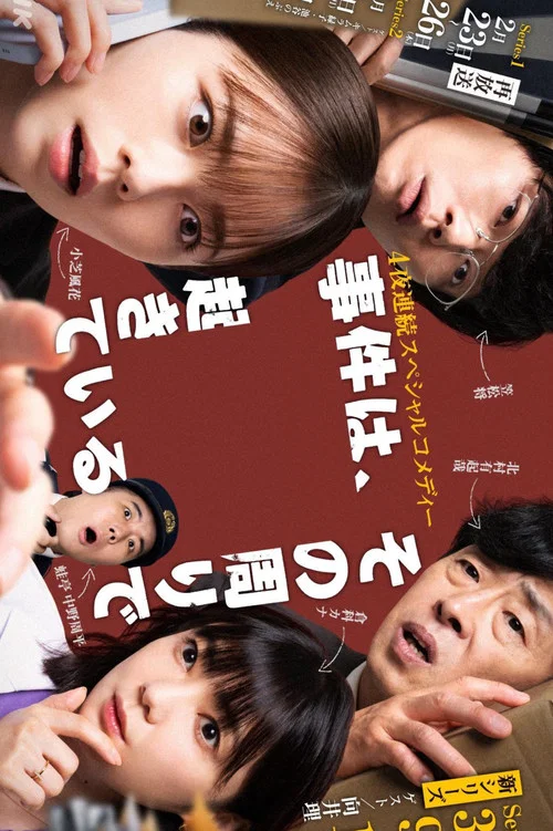 事件、在那周圍發生(2022)海報