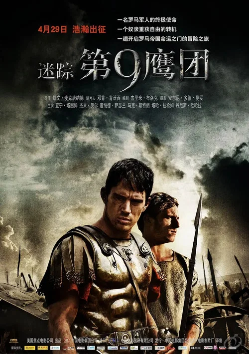 迷蹤:第九鷹團(2011)海報