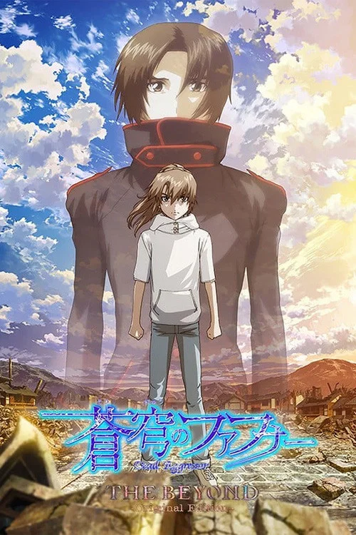 苍穹的法芙娜 THE BEYOND(2019)海报