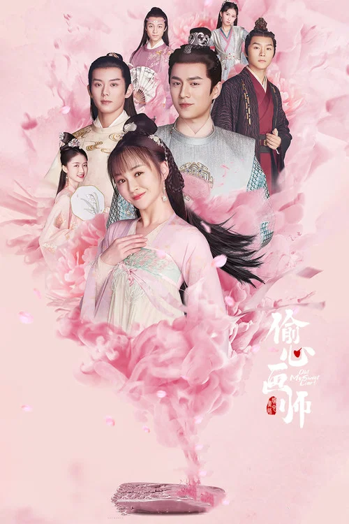 偷心画师(2020)海报