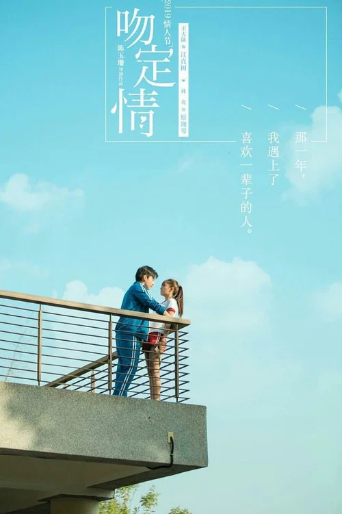 吻吻剧照8