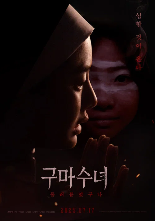 驅魔修女:蠱毒(2025)海報