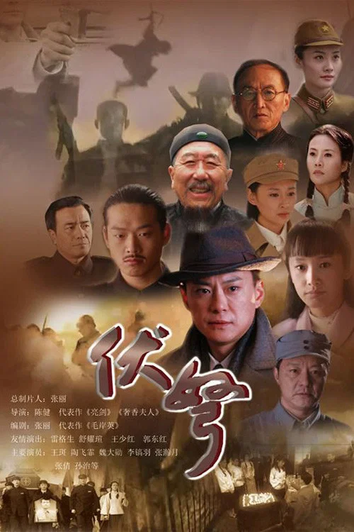 伏弩(2015)海報