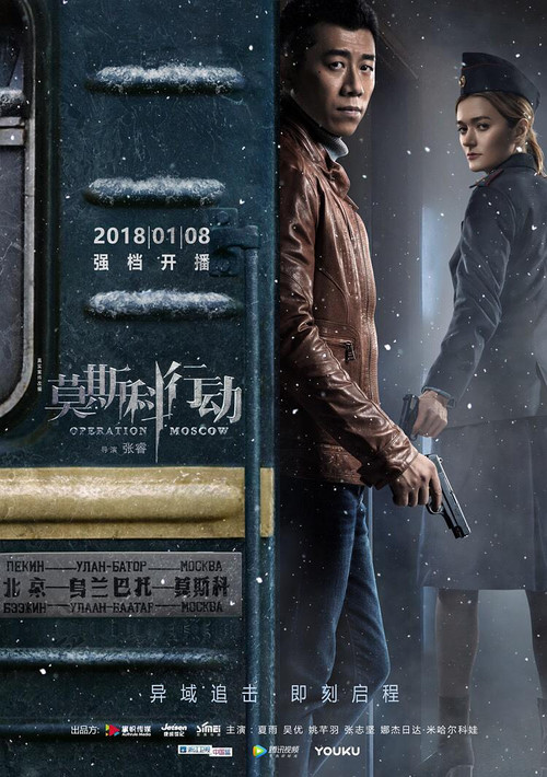 莫斯科行动2018剧照2