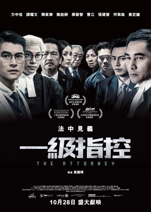 一級指控(2021)海報
