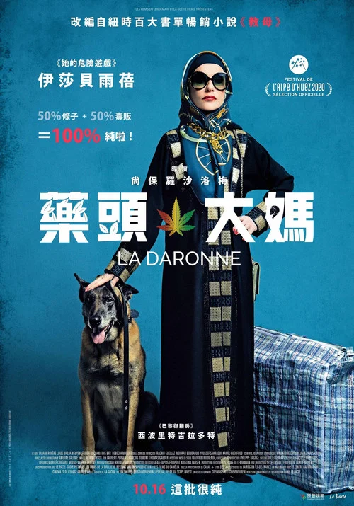 毒販大媽劇照2