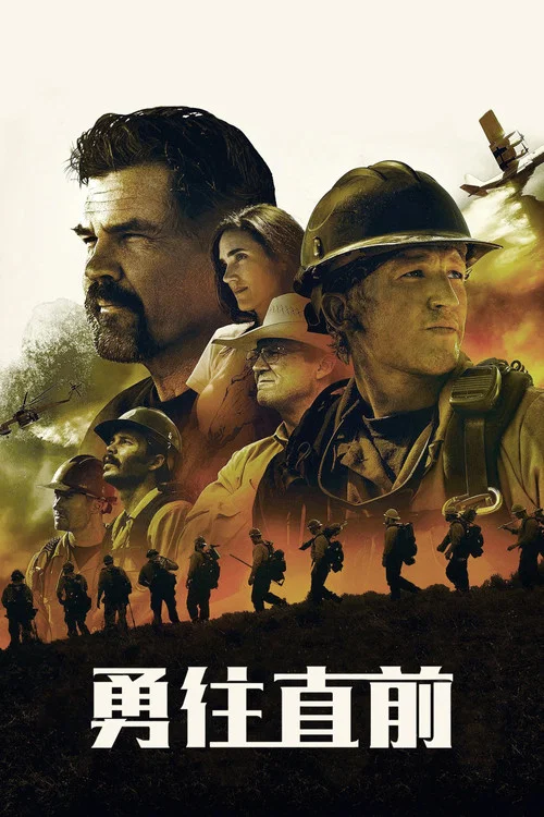 必由之路(2017)海報