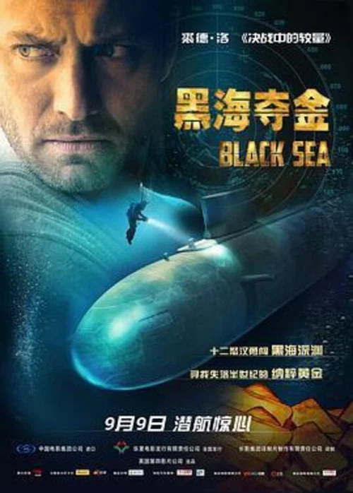 黑海奪金(2014)海報