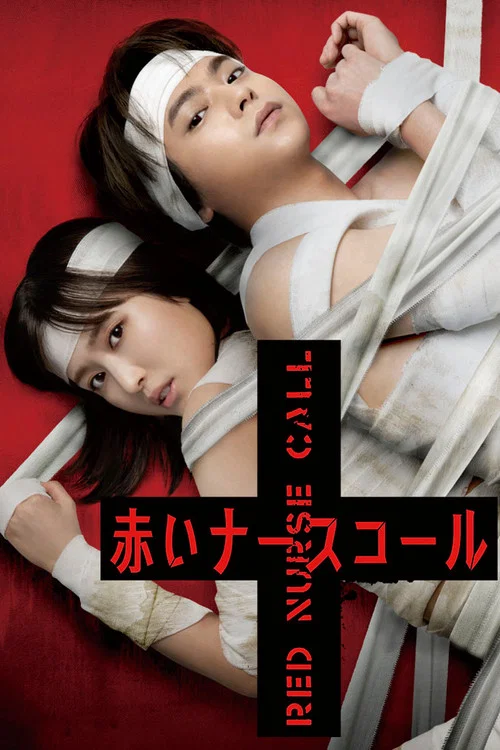 紅色呼叫鈴(2022)海報