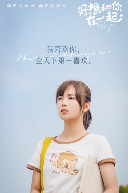 好想和你在一起劇照15