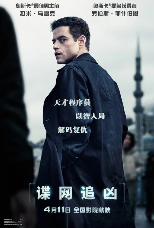 諜網追兇(2025)海報