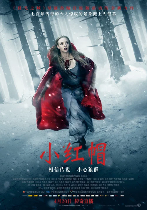 小紅帽(2011)海報