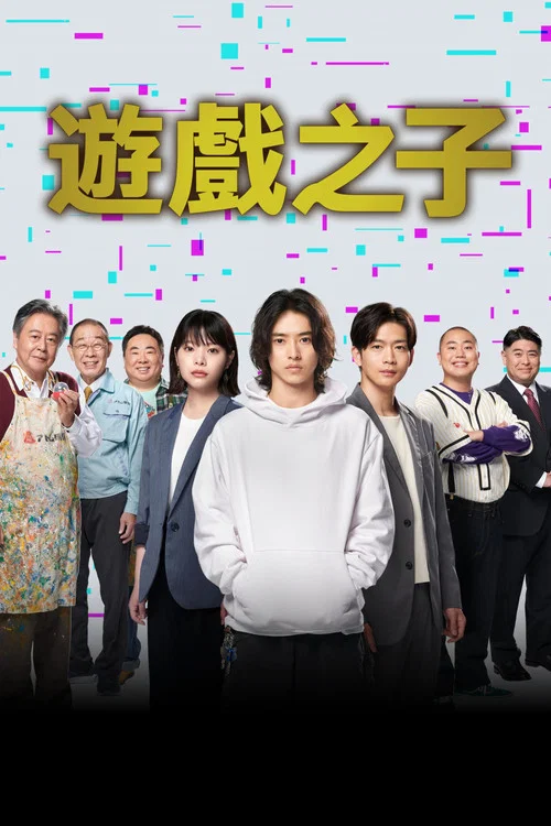 Atom之子(2022)海報