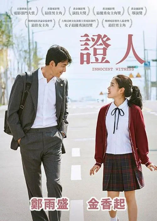 证人2019(2019)海报