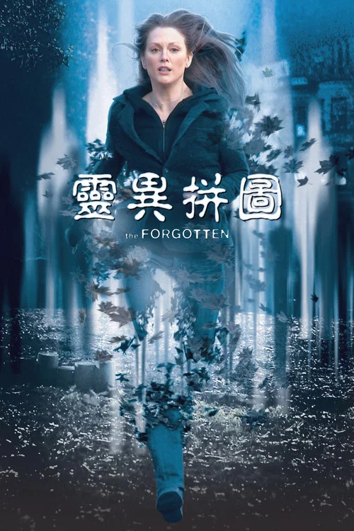 靈異拼圖(2004)海報