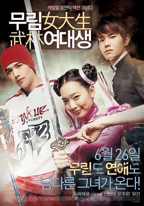 武林女大学生(2008)海报