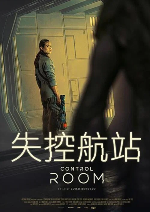 控制室(2025)海报