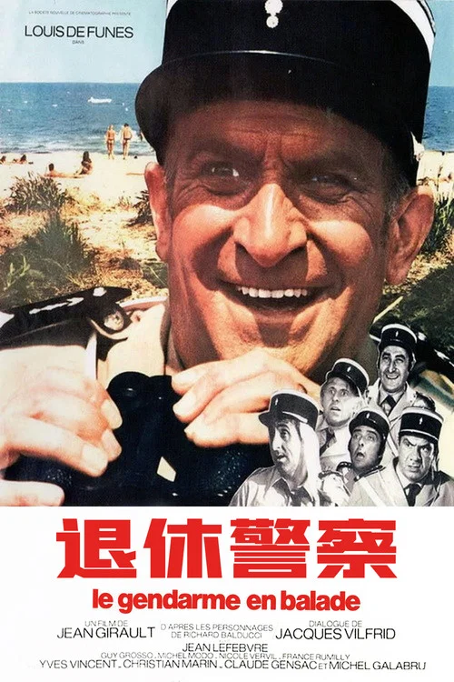 退休警察(1970)海报