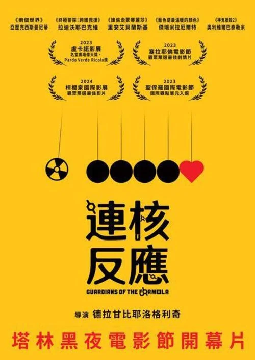 絕密配方(2023)海報