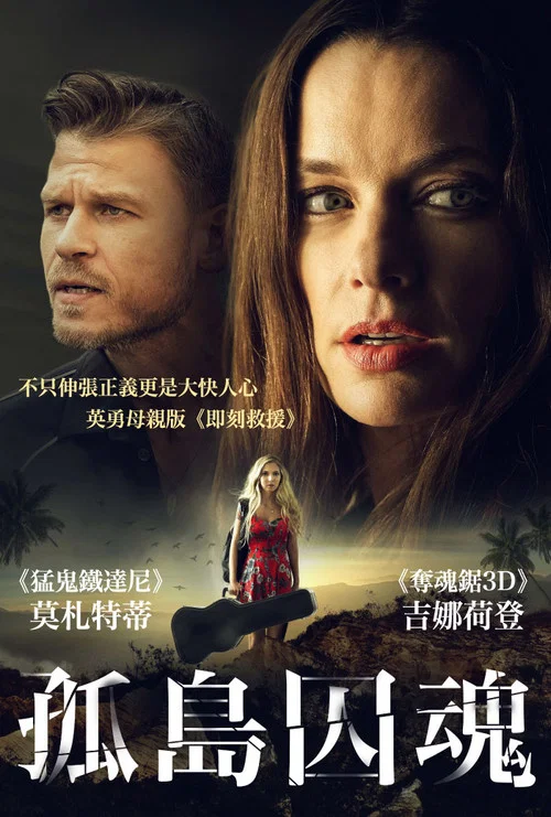 孤島囚魂(2020)海報