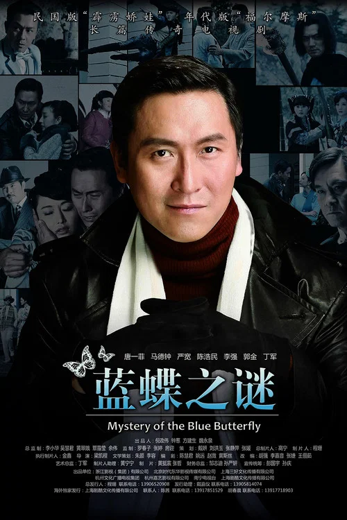 蓝蝶之谜剧照3